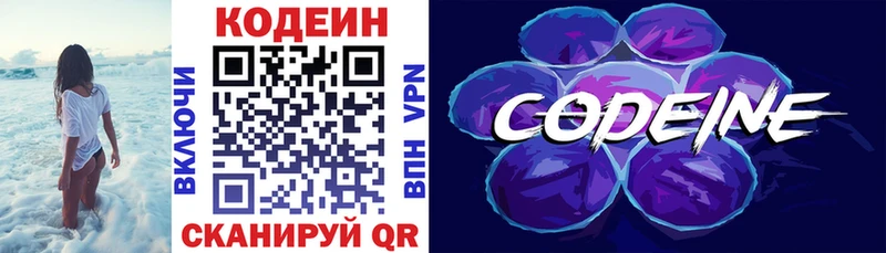 hydra маркетплейс  Приволжск  Кодеин напиток Lean (лин) 